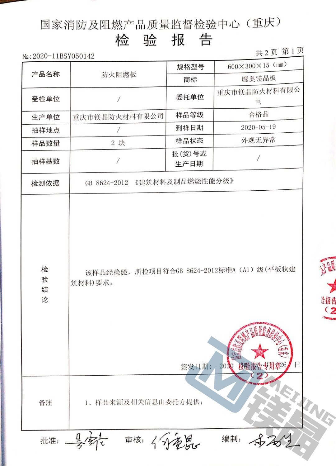 四大核心問答，帶你讀懂鎂晶A級防火阻燃板