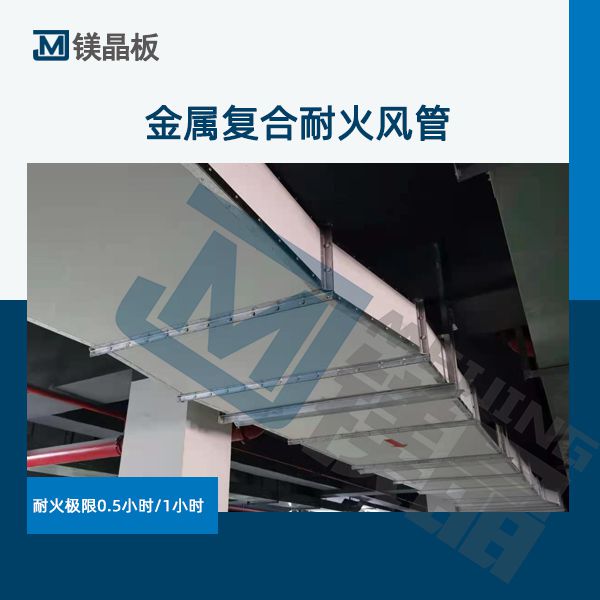 防排煙風(fēng)管審查驗(yàn)收注意事項(xiàng)及耐火極限要求